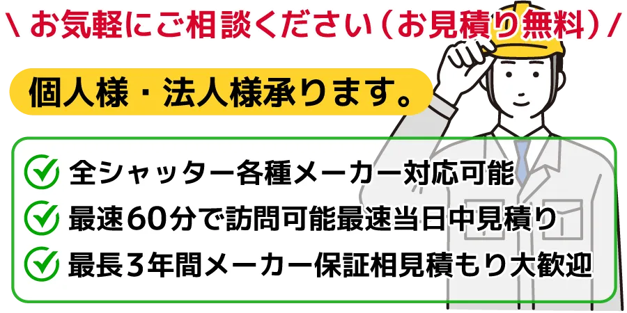 法人様・個人様どちらも承ります